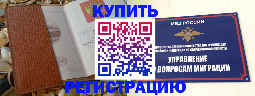 временная регистрация надежно в Каменке