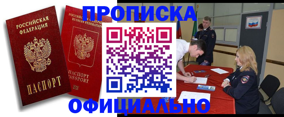 прописка регистрация в Каменке