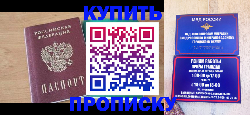 временная регистрация в Каменке