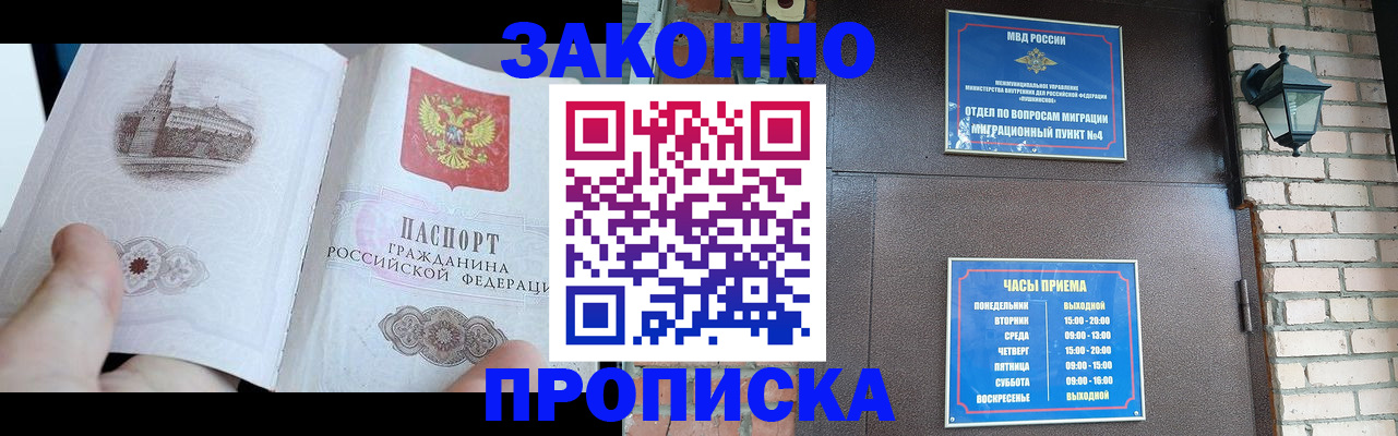 временная регистрация законно в Каменке