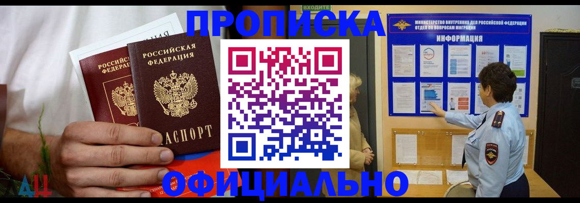 прописка для кредита в Каменке